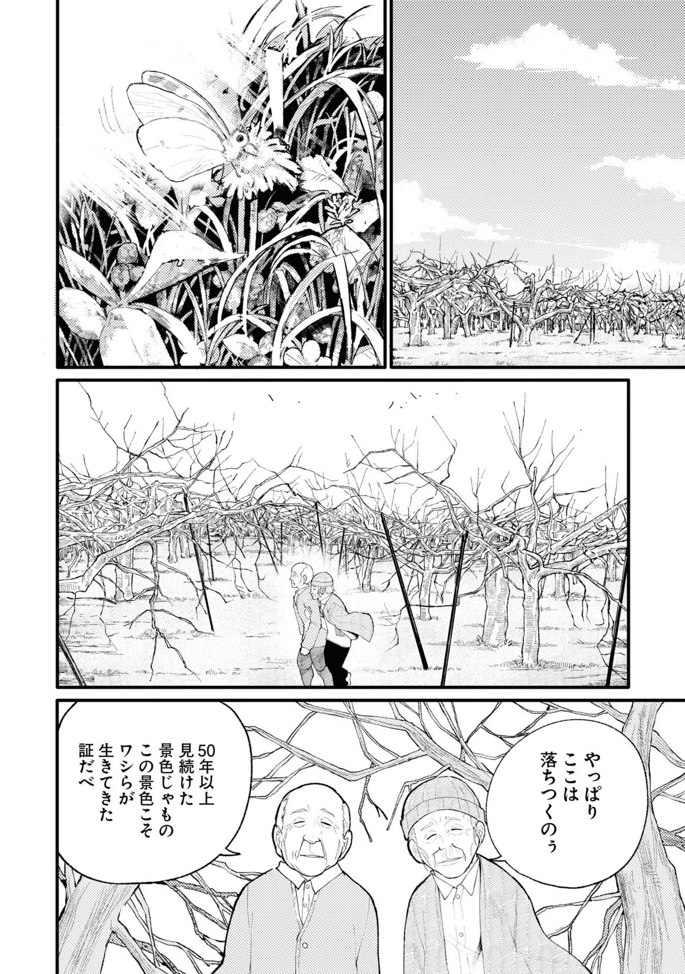 Ojii-san to Obaa-san ga Wakigaetta Hanashi - Chapter 23.5 - Page 4